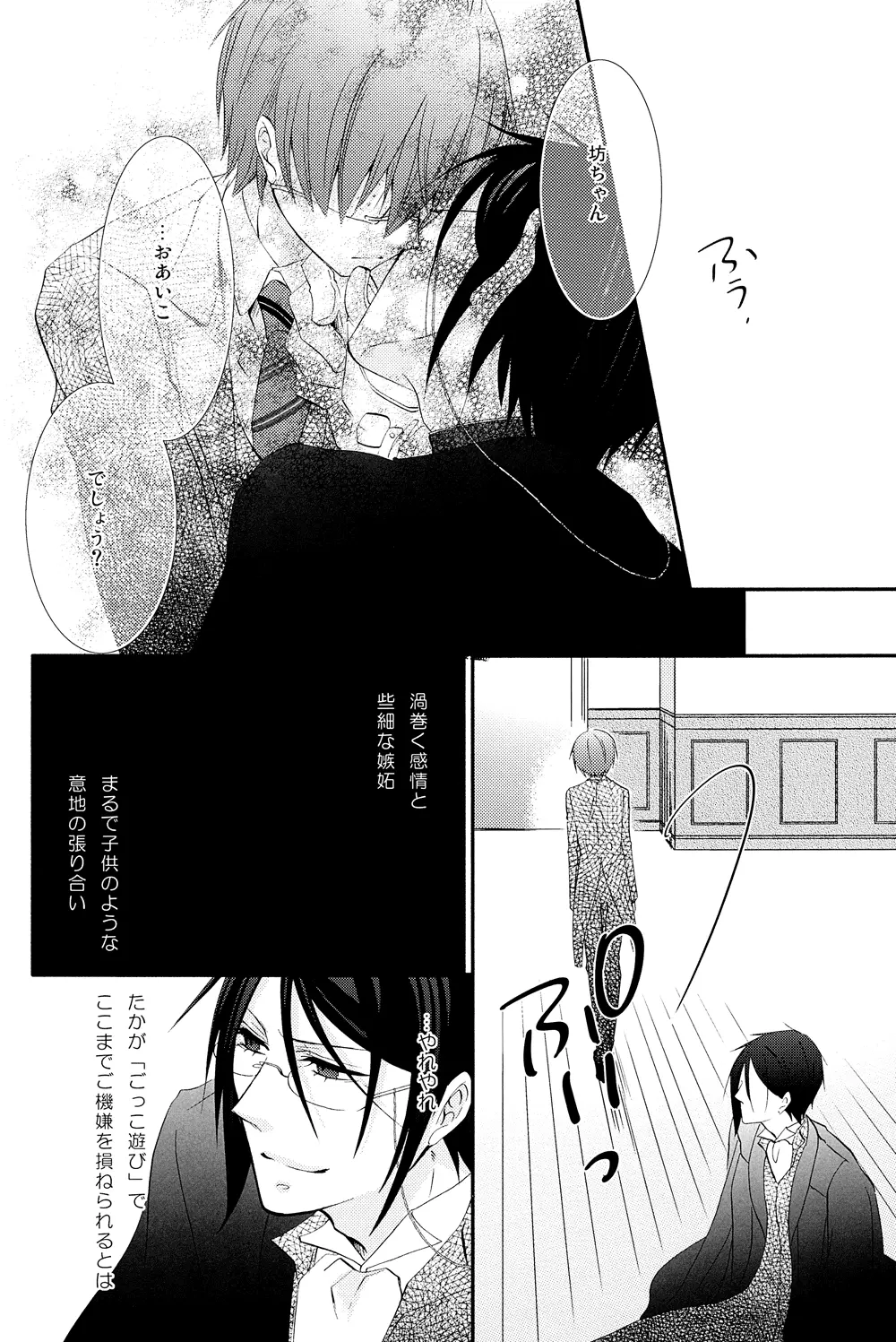 Dog Eat Dog - page16