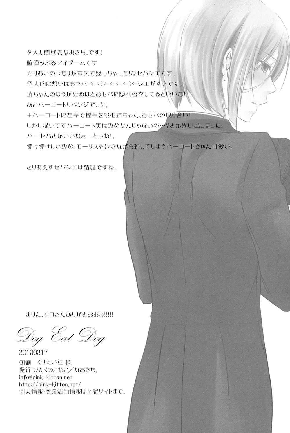 Dog Eat Dog - page20