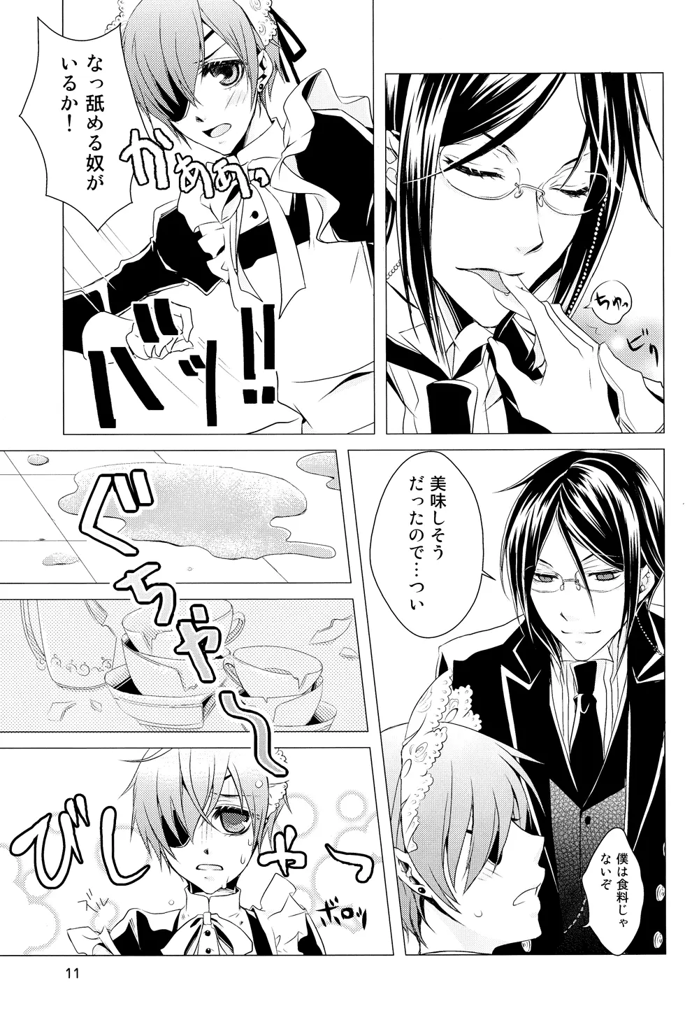 使用人と犬 - page10