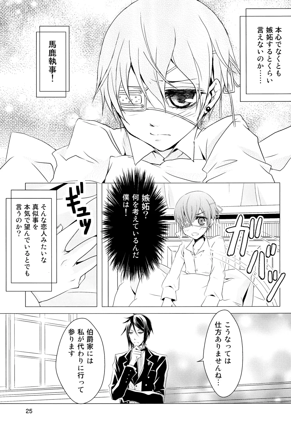 使用人と犬 - page24
