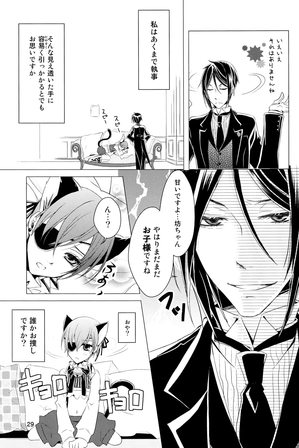 使用人と犬 - page28