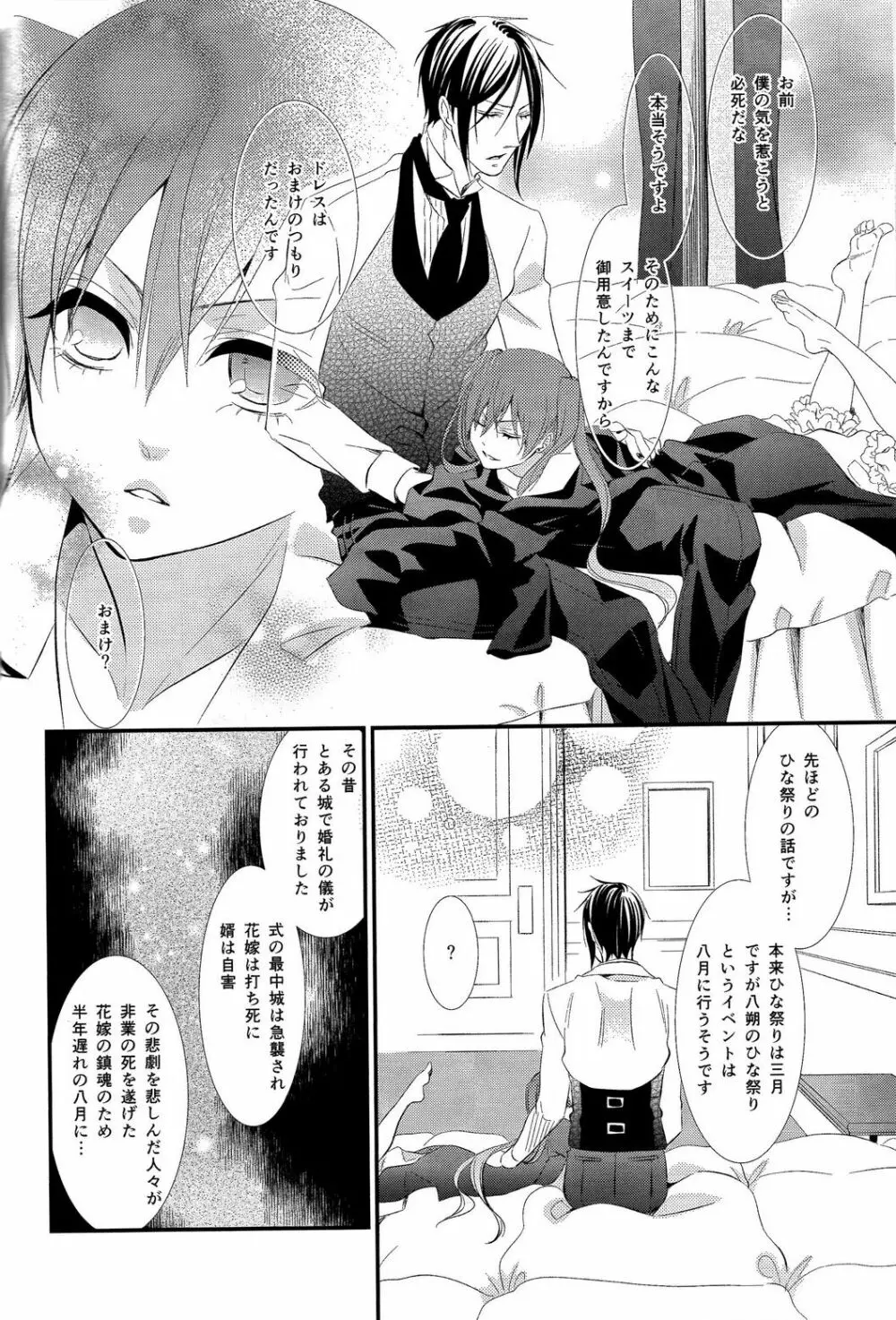 Sweet Little Lies - page7