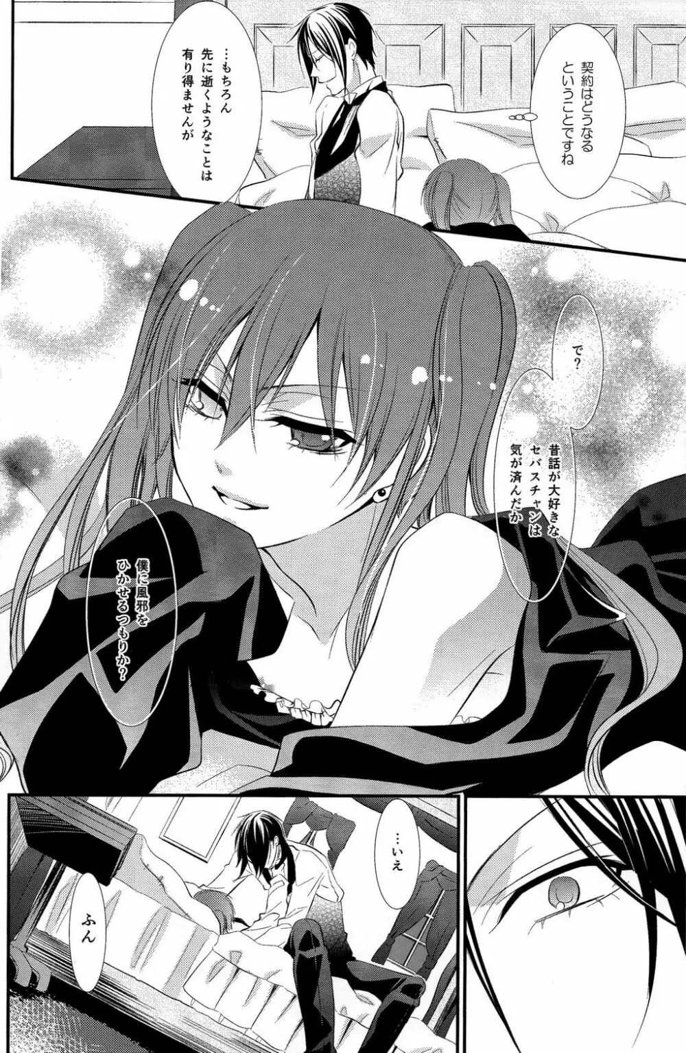 Sweet Little Lies - page9