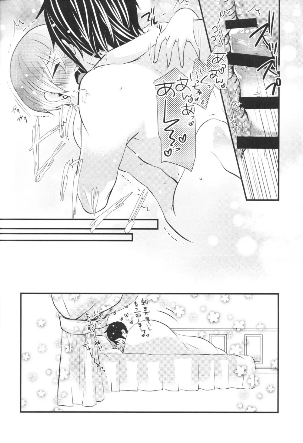 ナイトアンドデイ - page21