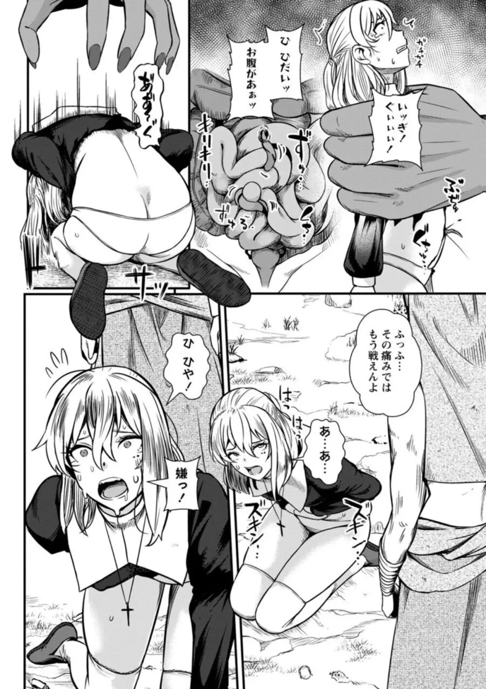 グランドシスター ルナの末路 (COMICネクロシスvol.15) - page10