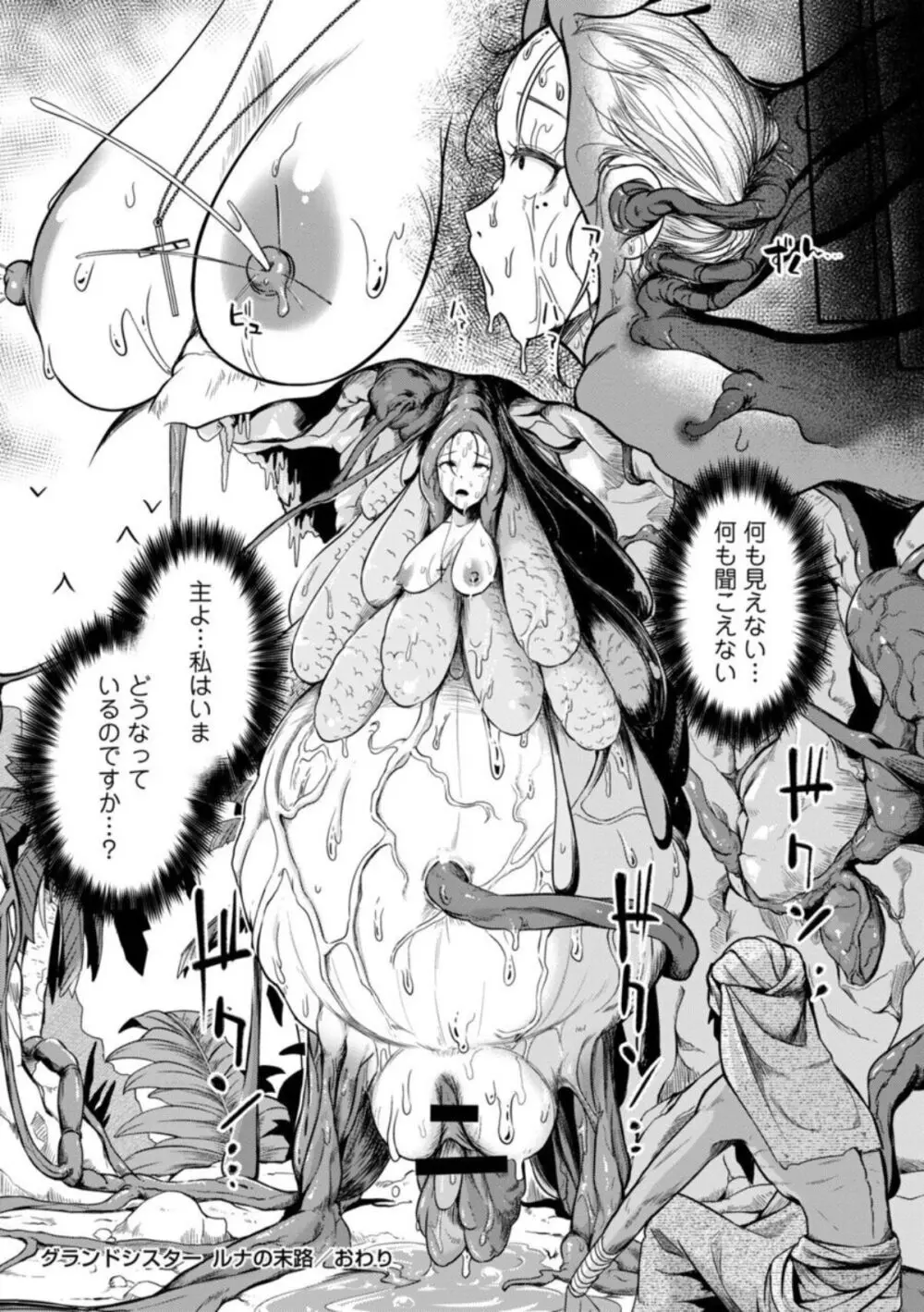 グランドシスター ルナの末路 (COMICネクロシスvol.15) - page16