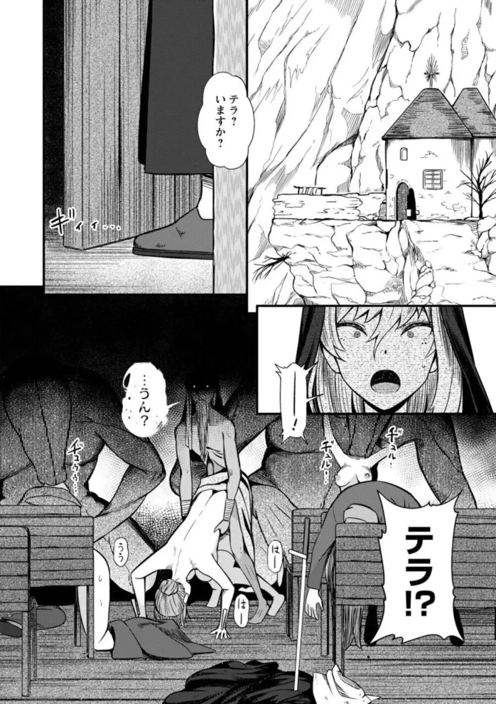 グランドシスター ルナの末路 (COMICネクロシスvol.15) - page2