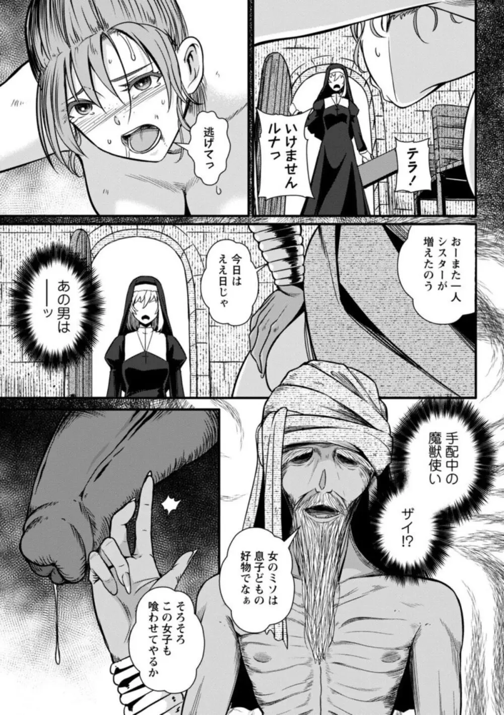 グランドシスター ルナの末路 (COMICネクロシスvol.15) - page3