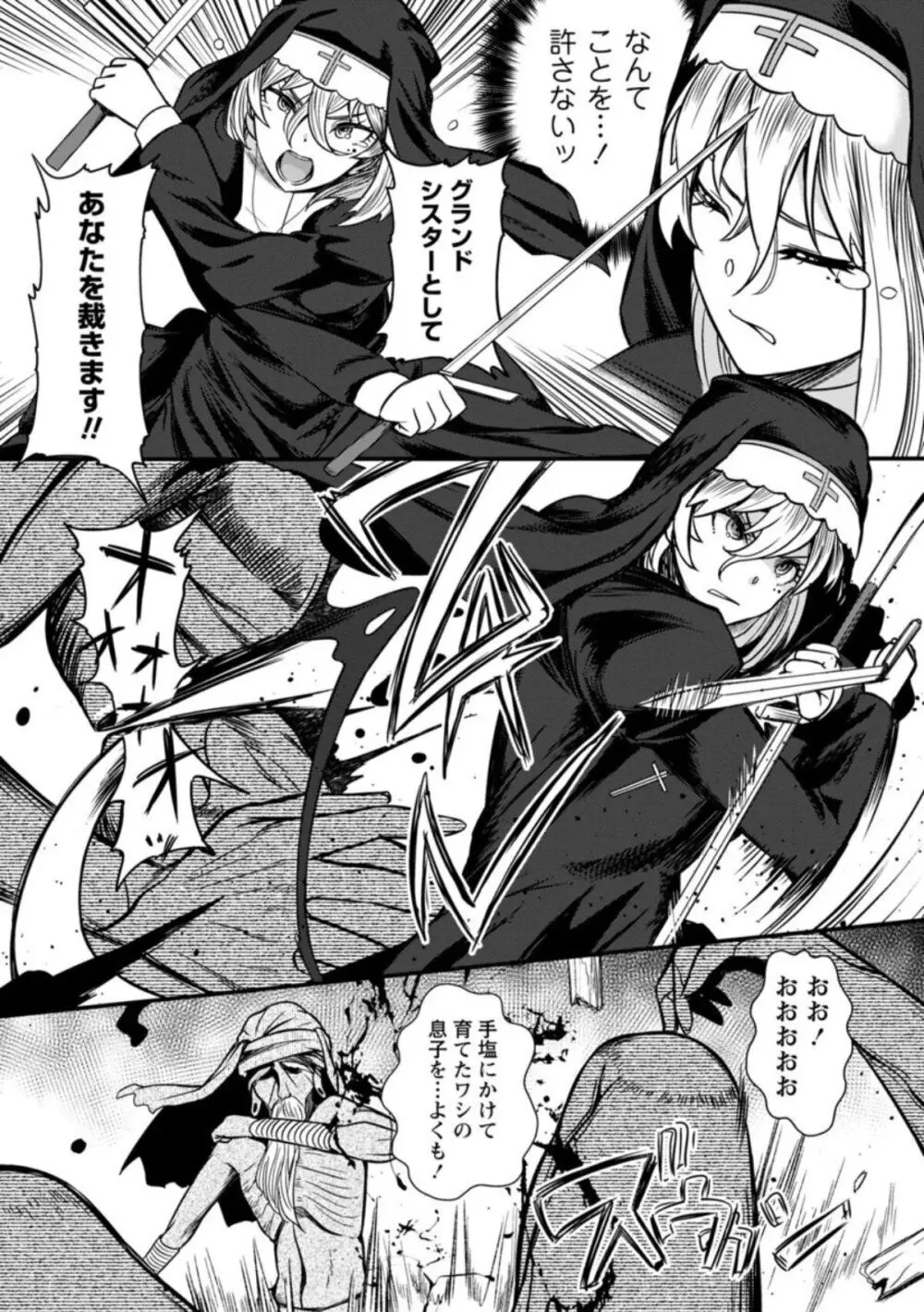 グランドシスター ルナの末路 (COMICネクロシスvol.15) - page7