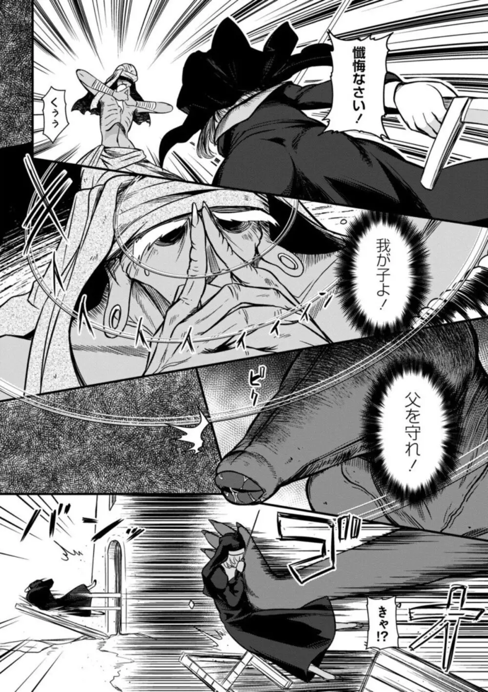 グランドシスター ルナの末路 (COMICネクロシスvol.15) - page8