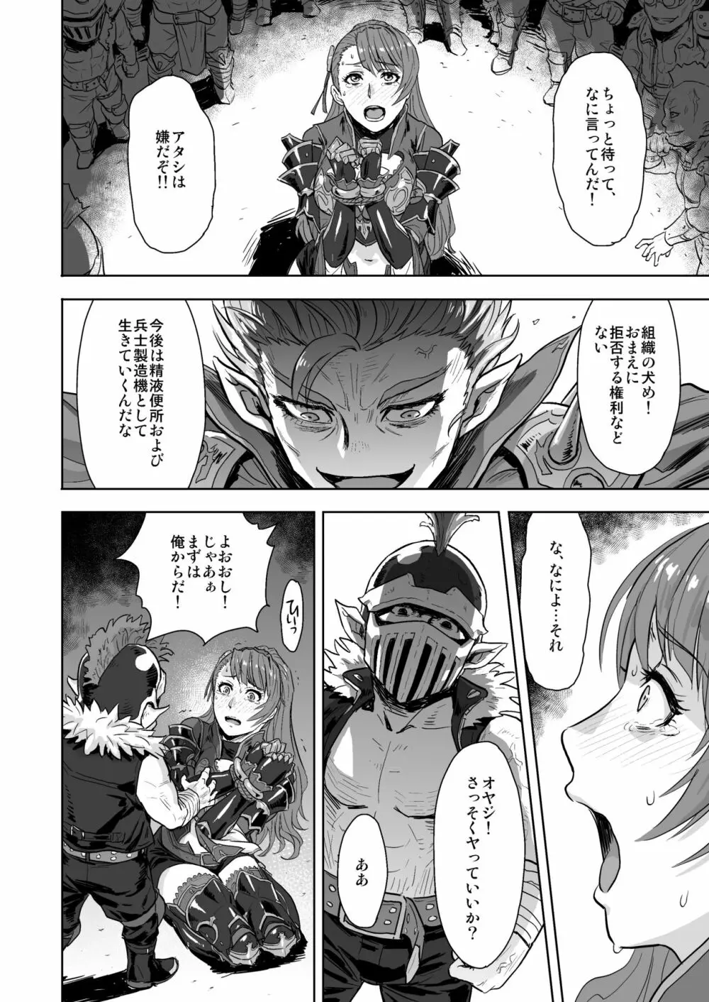 転職のススメ - page3