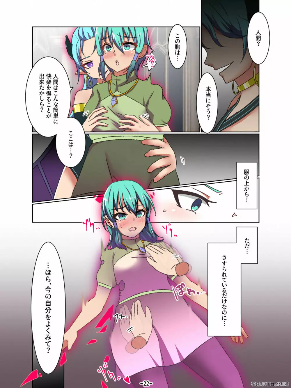 悪の華 悪堕ちSkebまとめ Vol.2 - page22