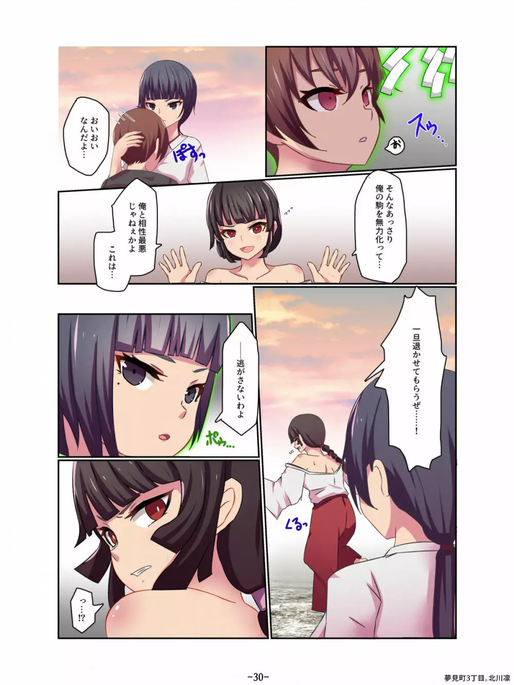 悪の華 悪堕ちSkebまとめ Vol.2 - page30
