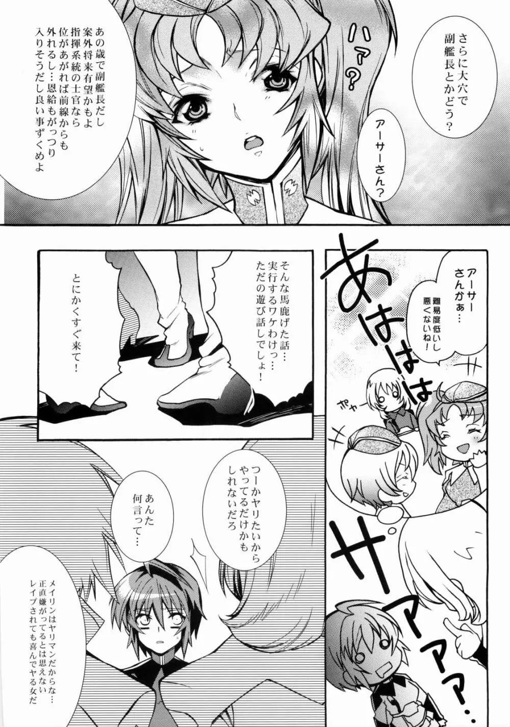 SexualPrincess -セクシャルプリンセス- - page11