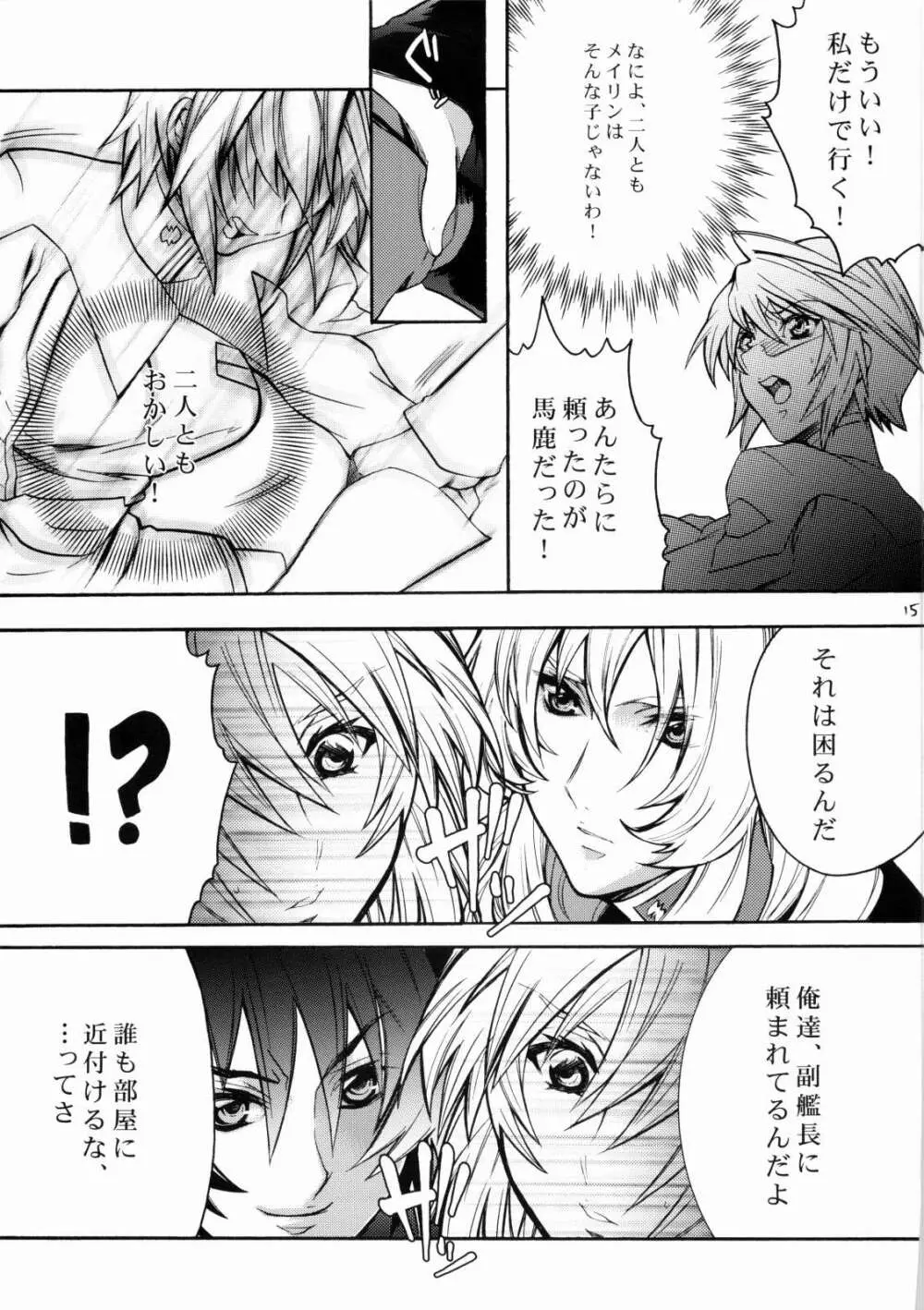 SexualPrincess -セクシャルプリンセス- - page12