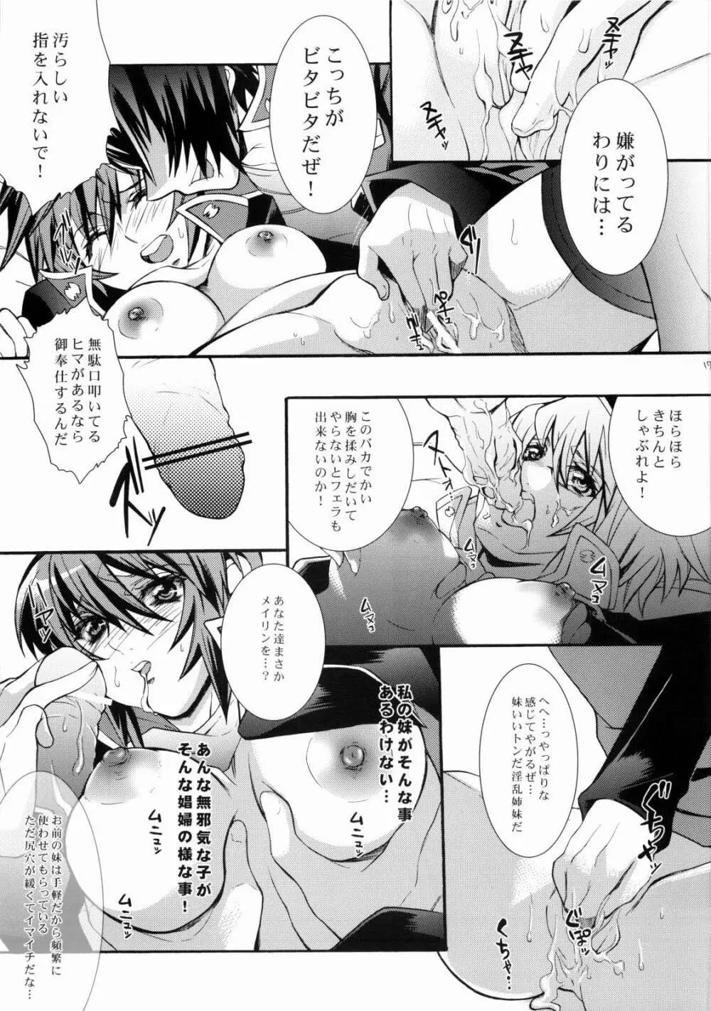 SexualPrincess -セクシャルプリンセス- - page14