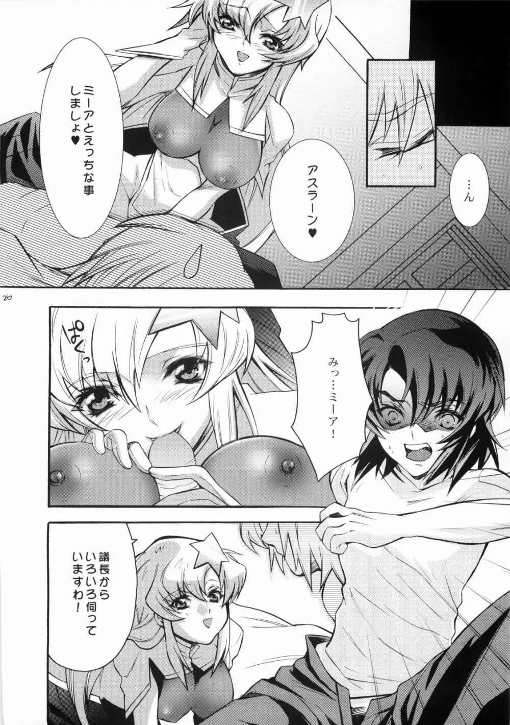 SexualPrincess -セクシャルプリンセス- - page23