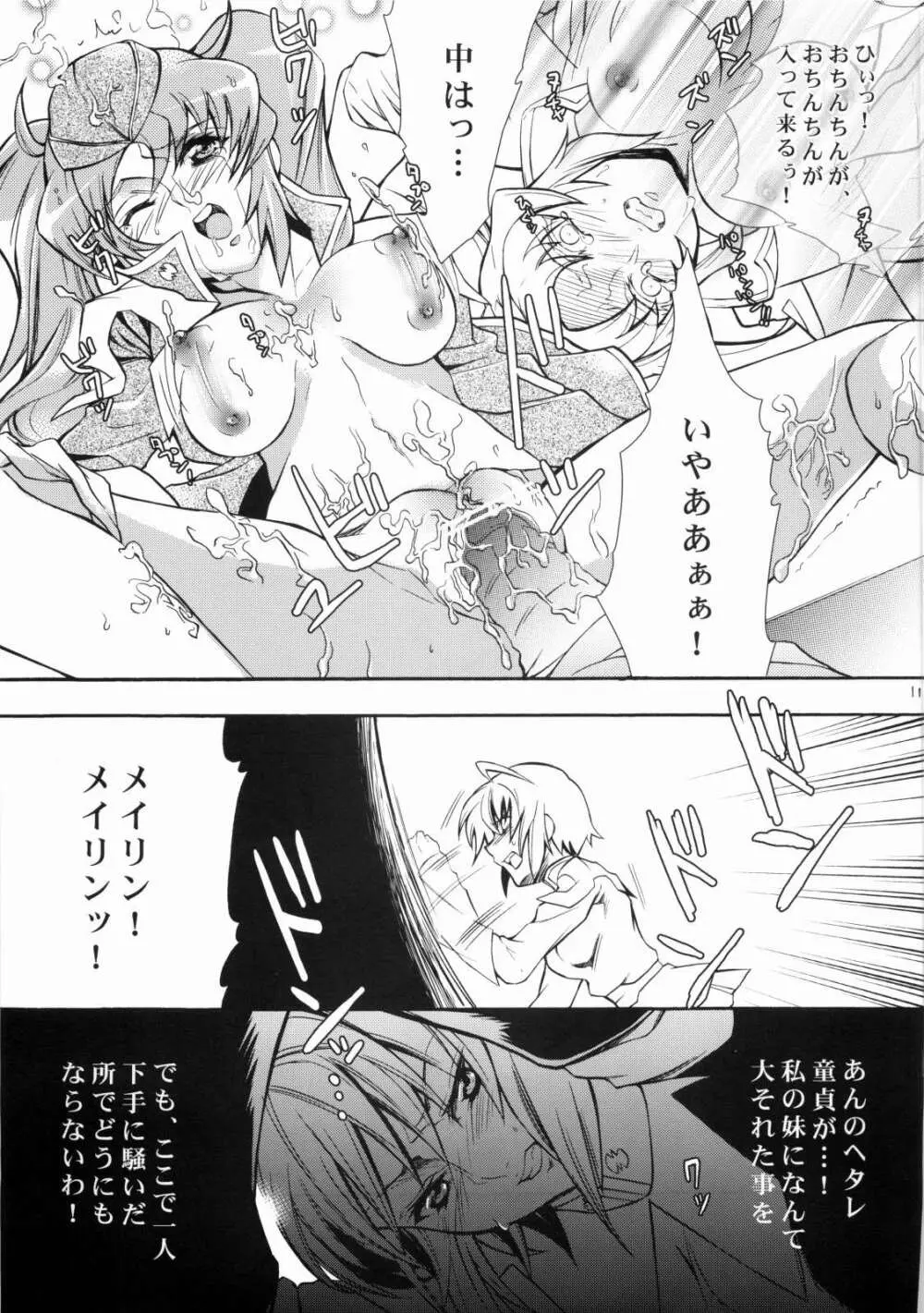 SexualPrincess -セクシャルプリンセス- - page8