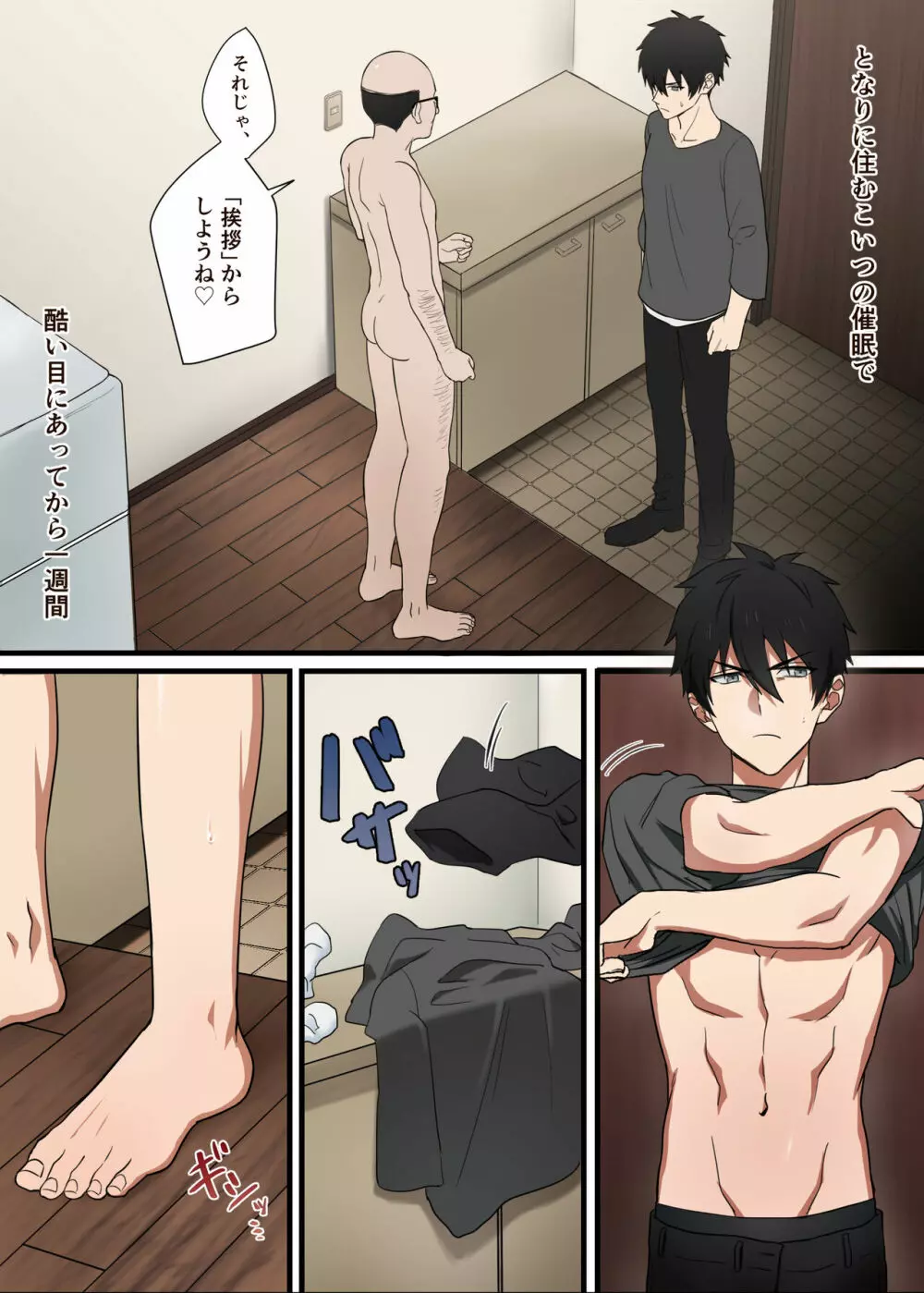 となりのイケメン君 - page3