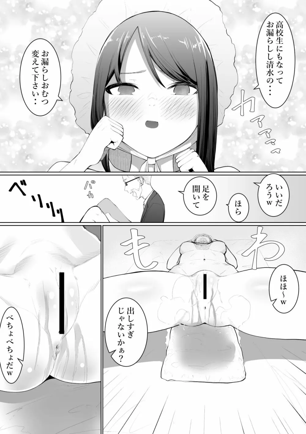 清水さんの後悔 - page20