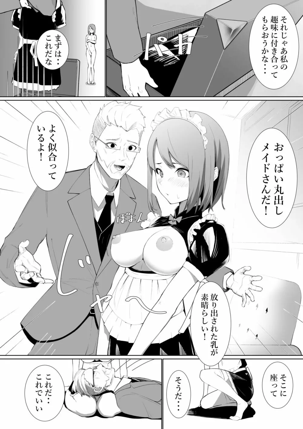 清水さんの後悔 - page6