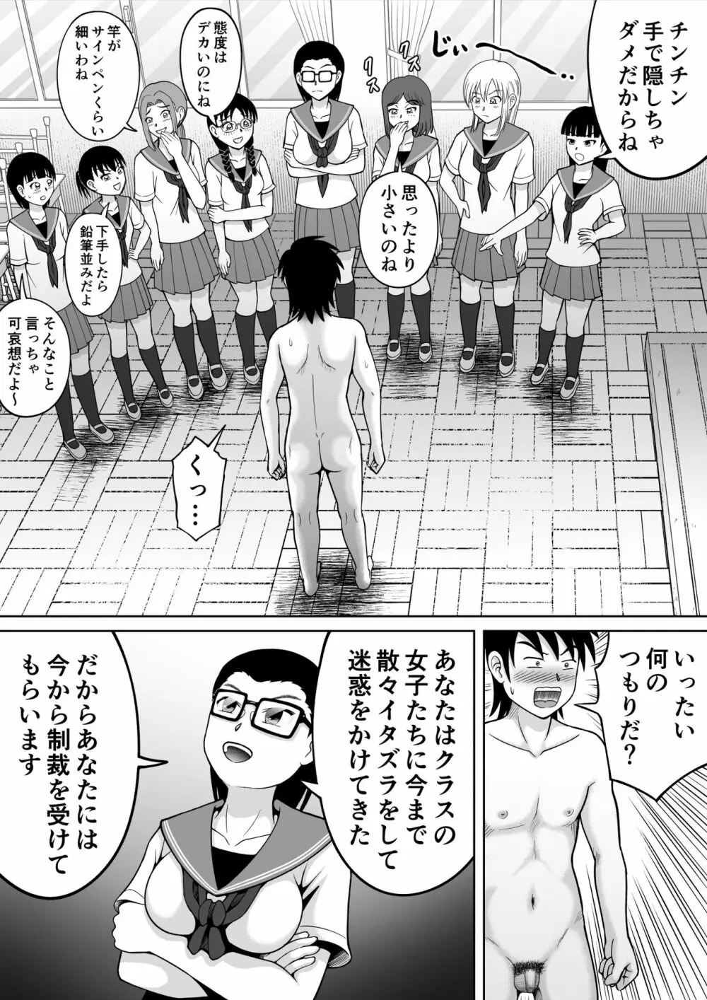 男子を成敗！！ - page10