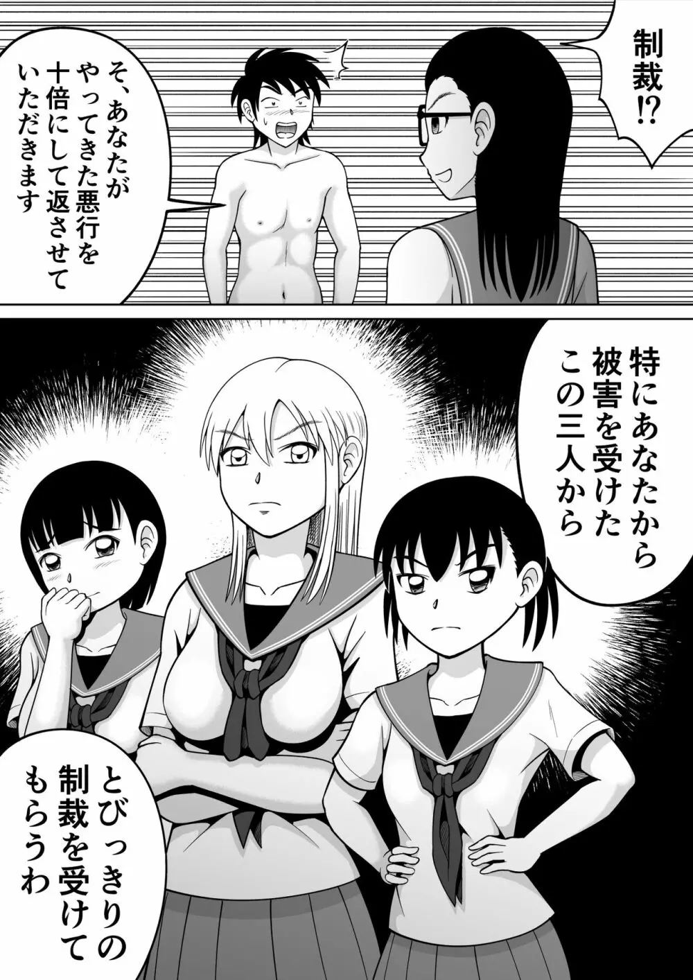 男子を成敗！！ - page11