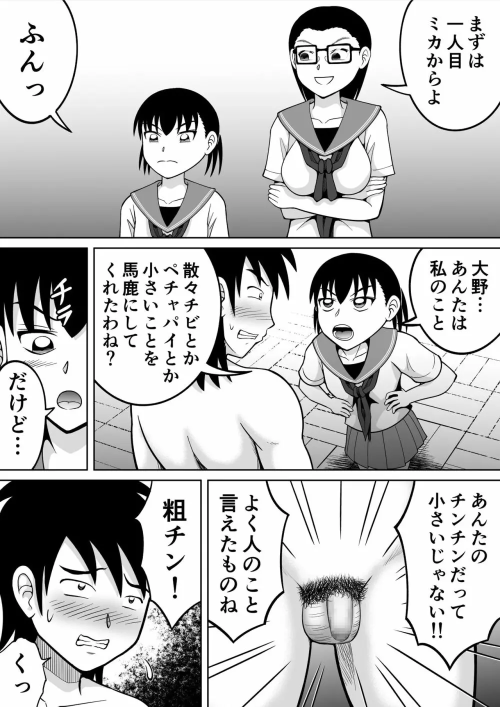 男子を成敗！！ - page12