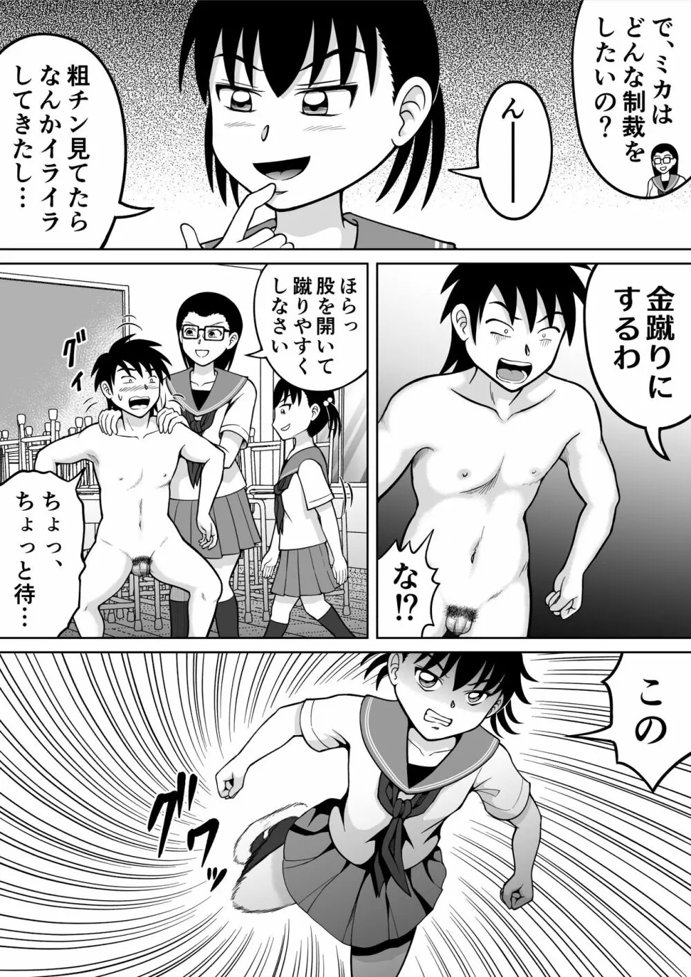 男子を成敗！！ - page13