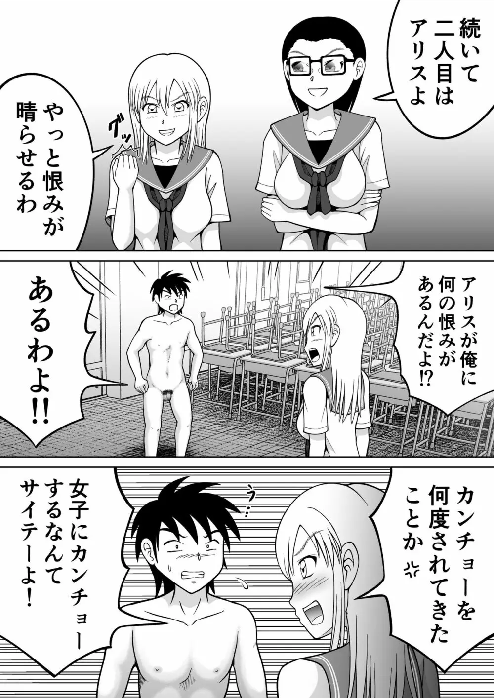 男子を成敗！！ - page16