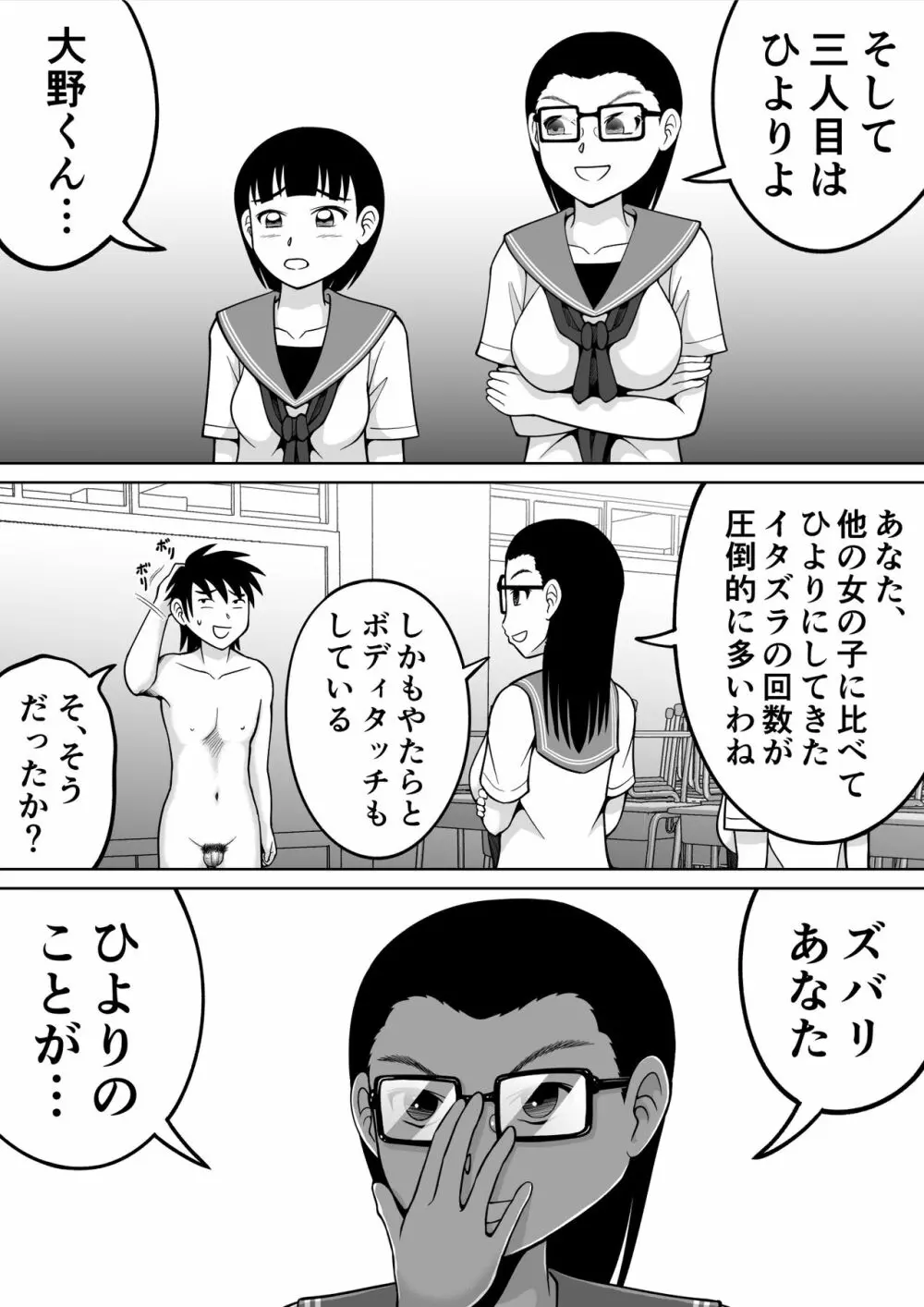 男子を成敗！！ - page21