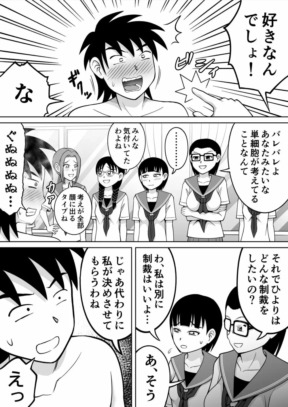 男子を成敗！！ - page22