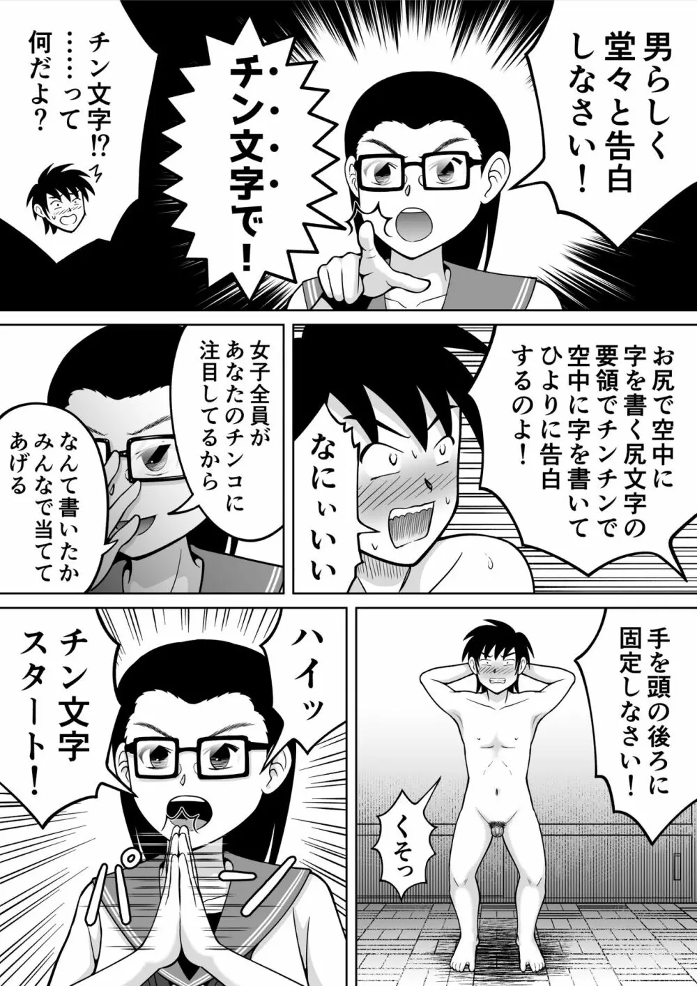 男子を成敗！！ - page23