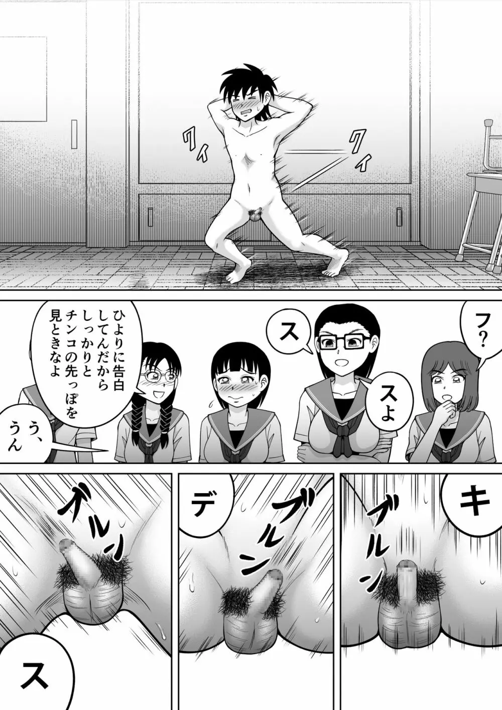 男子を成敗！！ - page24