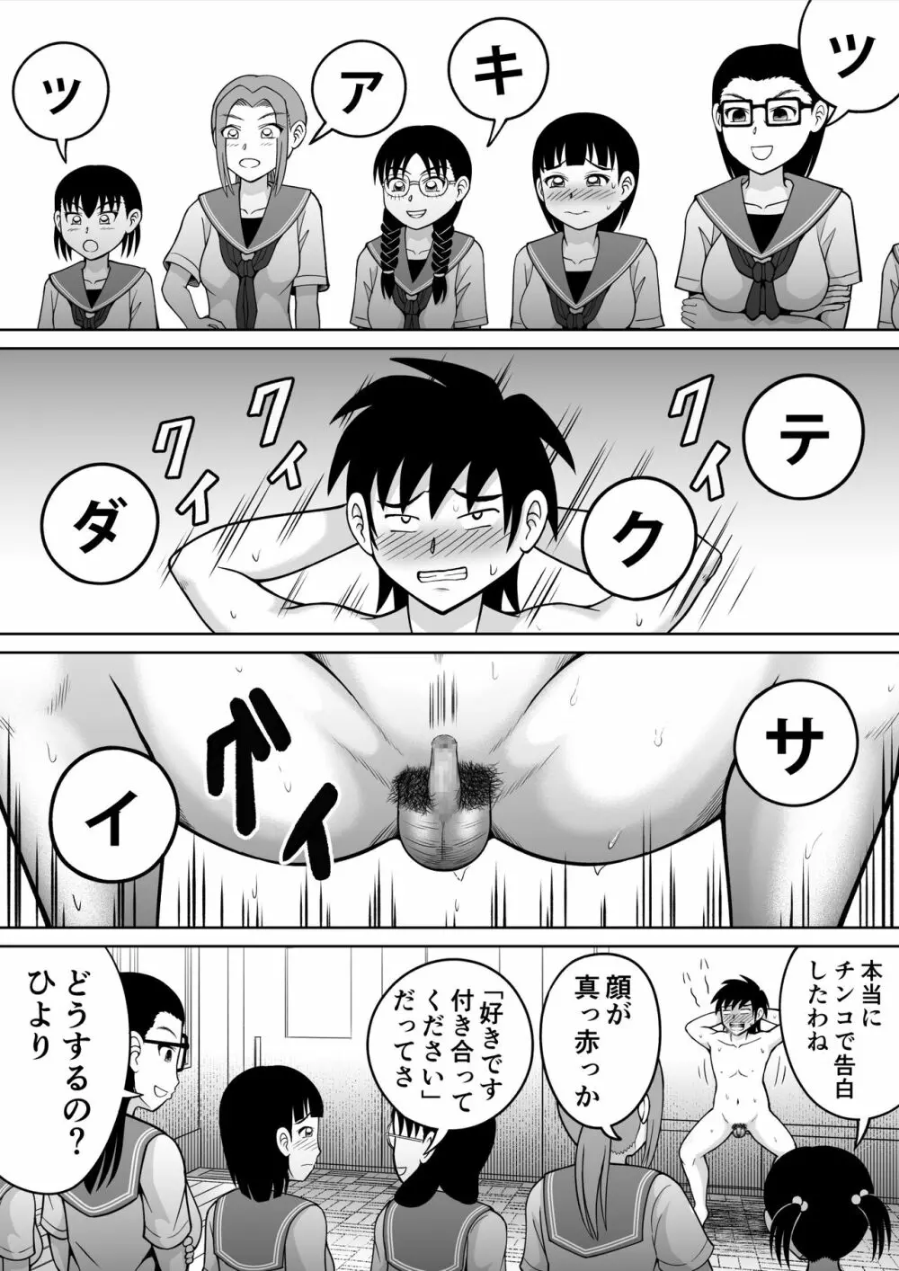 男子を成敗！！ - page25