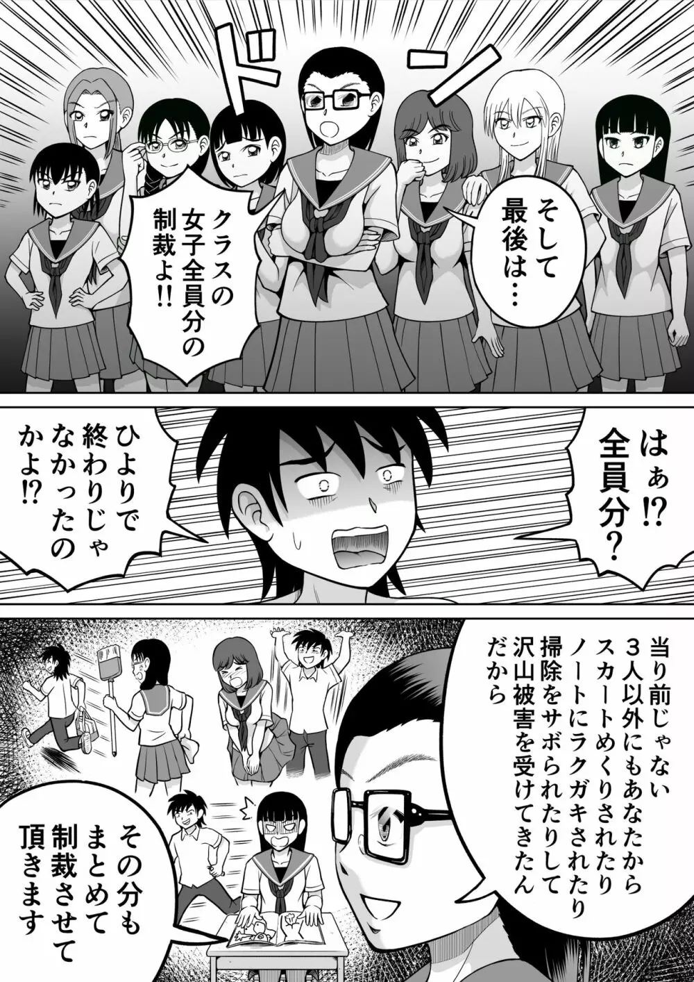 男子を成敗！！ - page27