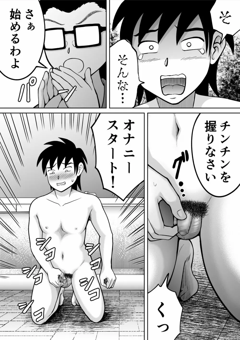 男子を成敗！！ - page29