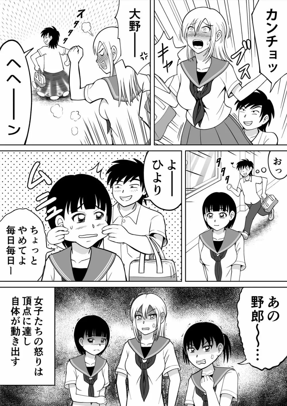 男子を成敗！！ - page3