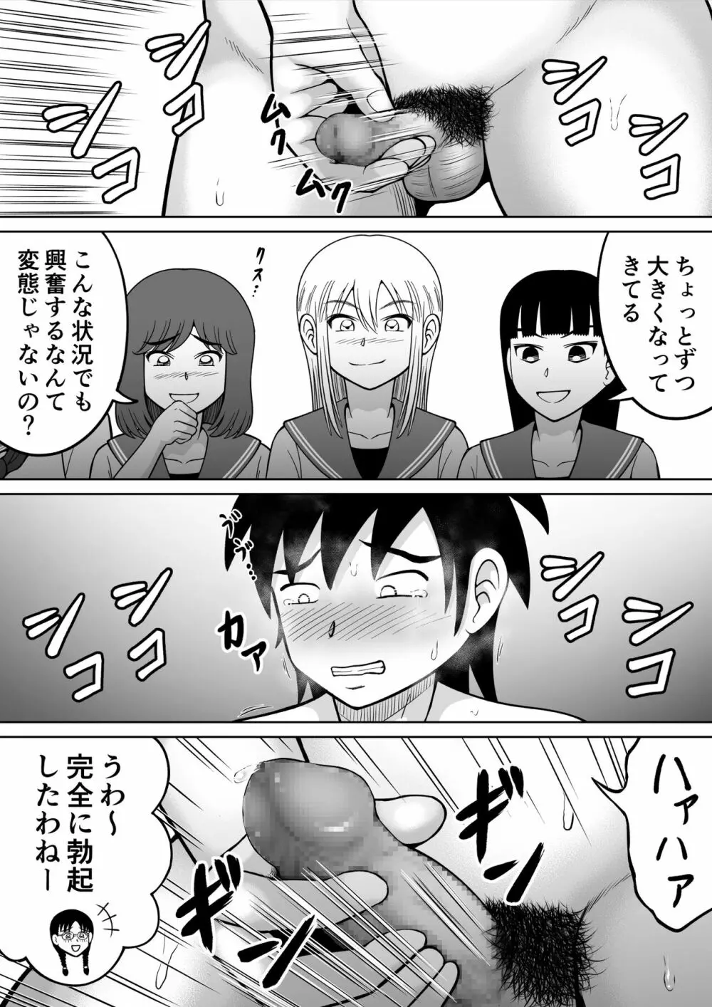 男子を成敗！！ - page30
