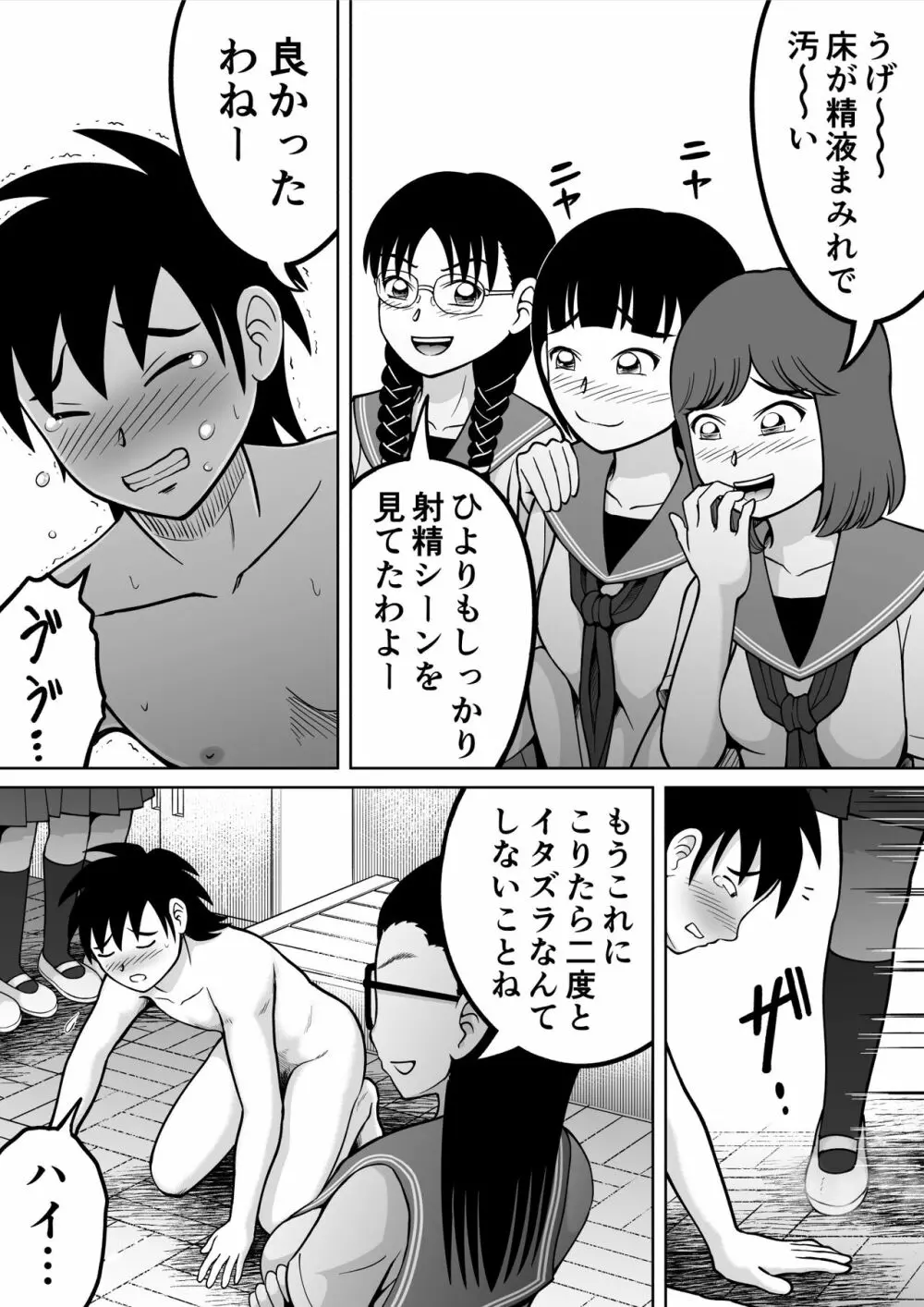 男子を成敗！！ - page33