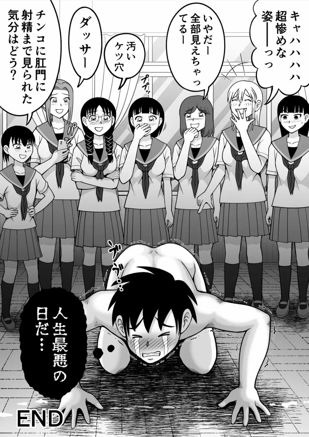男子を成敗！！ - page36