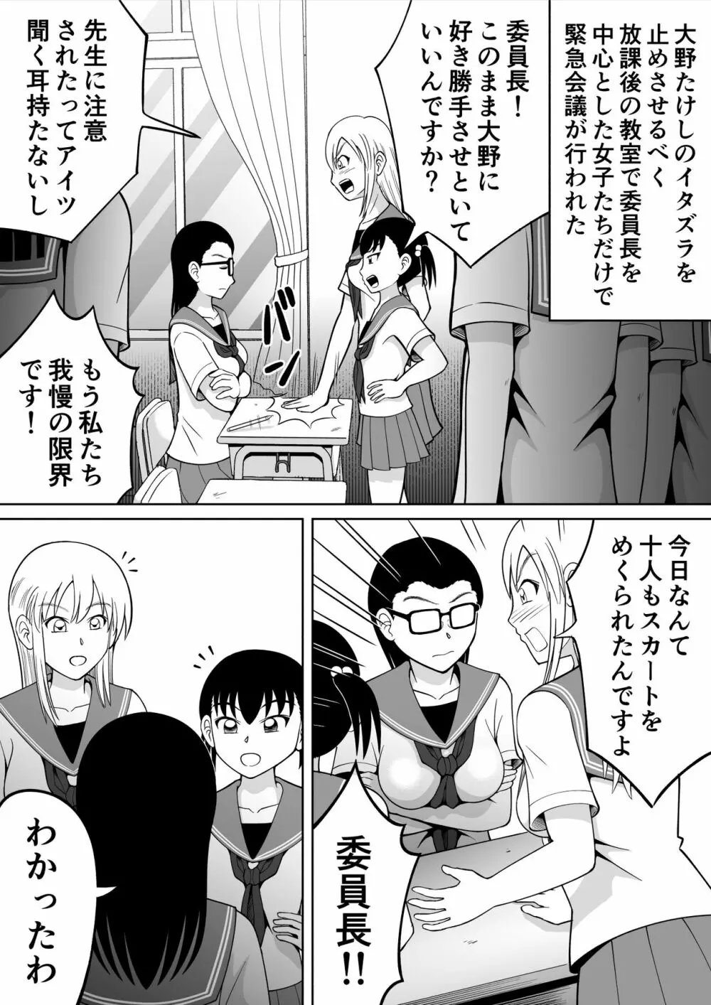 男子を成敗！！ - page4