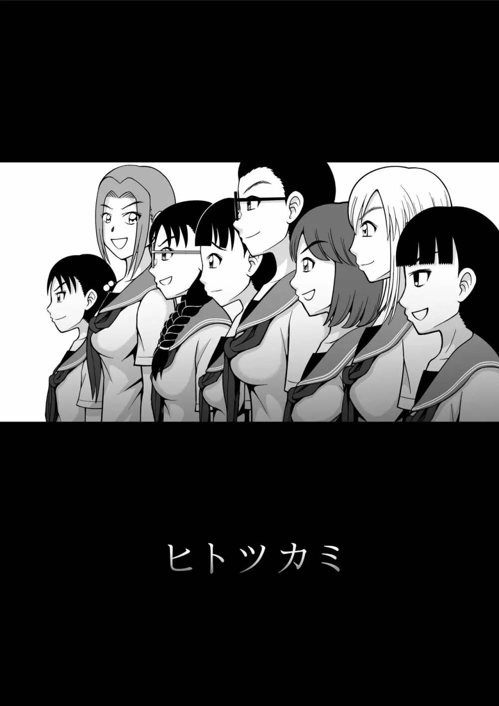 男子を成敗！！ - page47