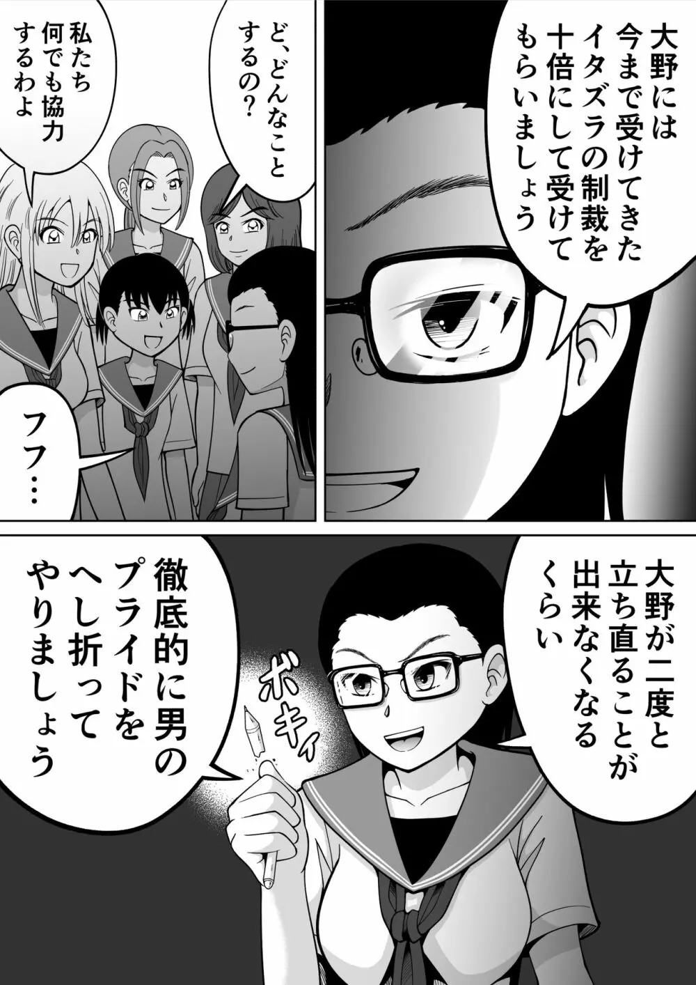 男子を成敗！！ - page5