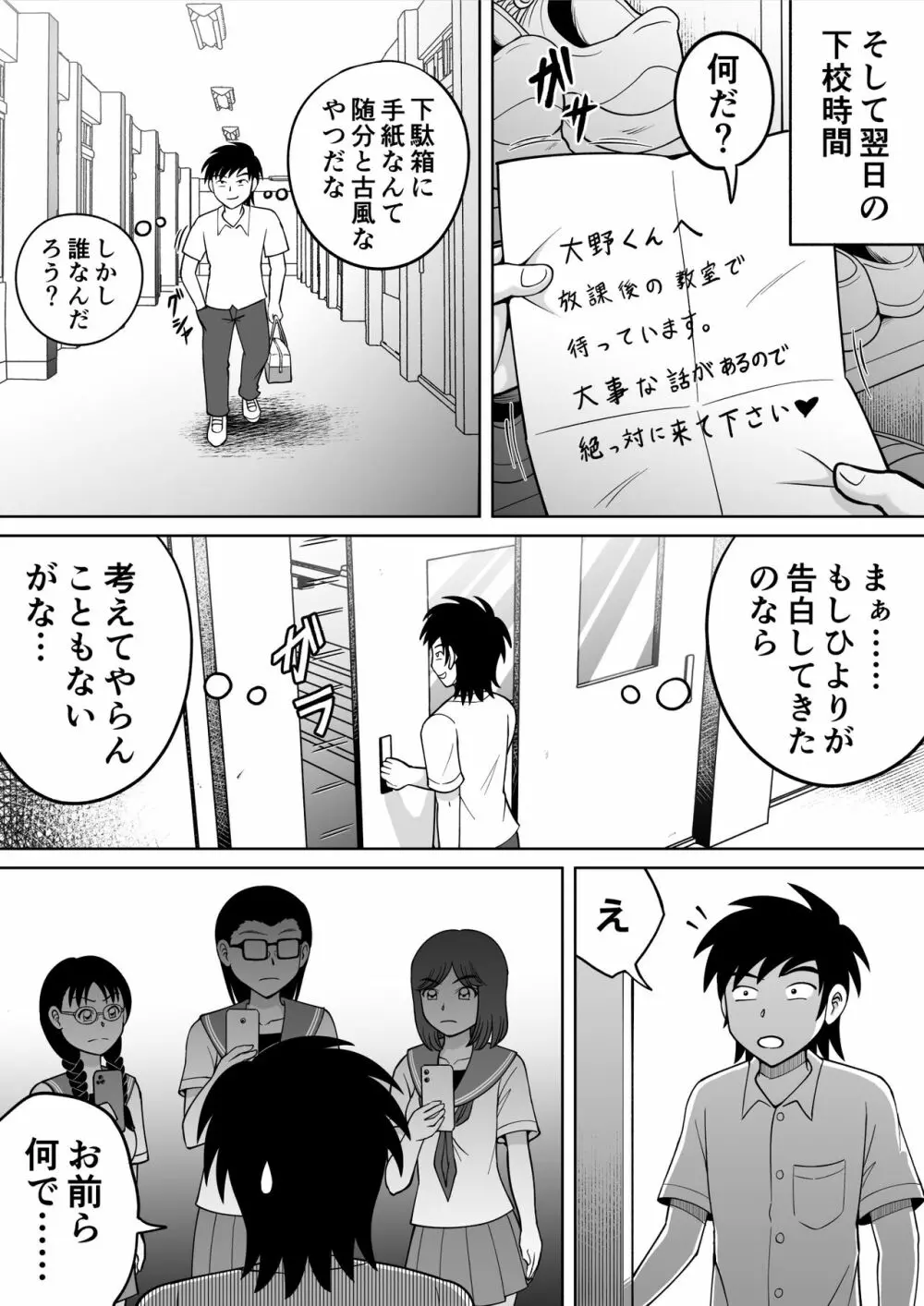 男子を成敗！！ - page6