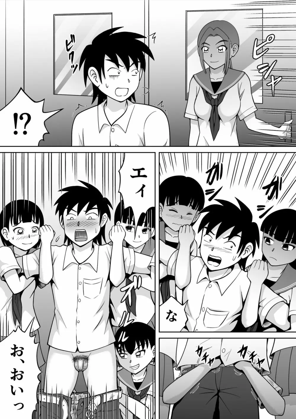 男子を成敗！！ - page7