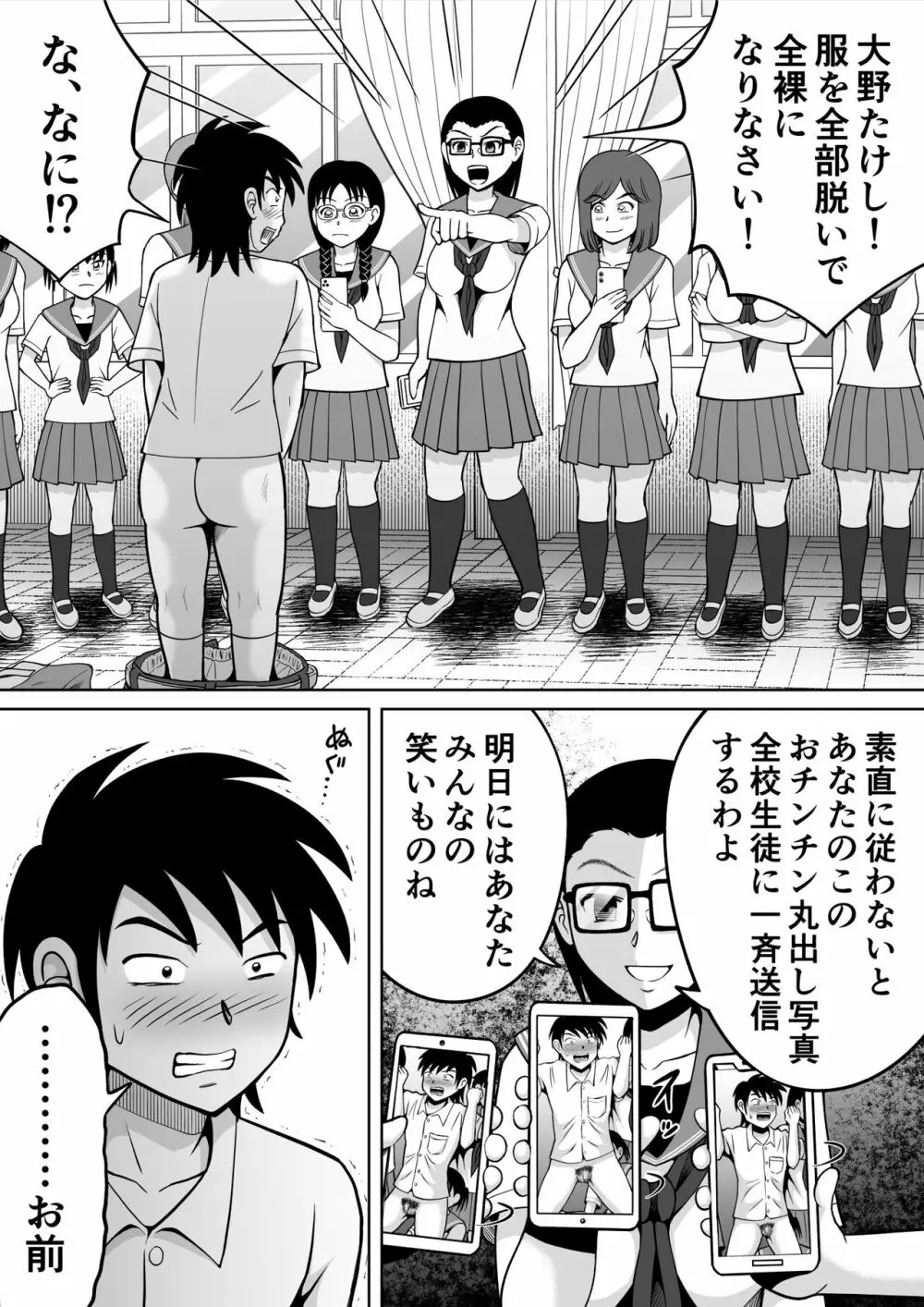 男子を成敗！！ - page9