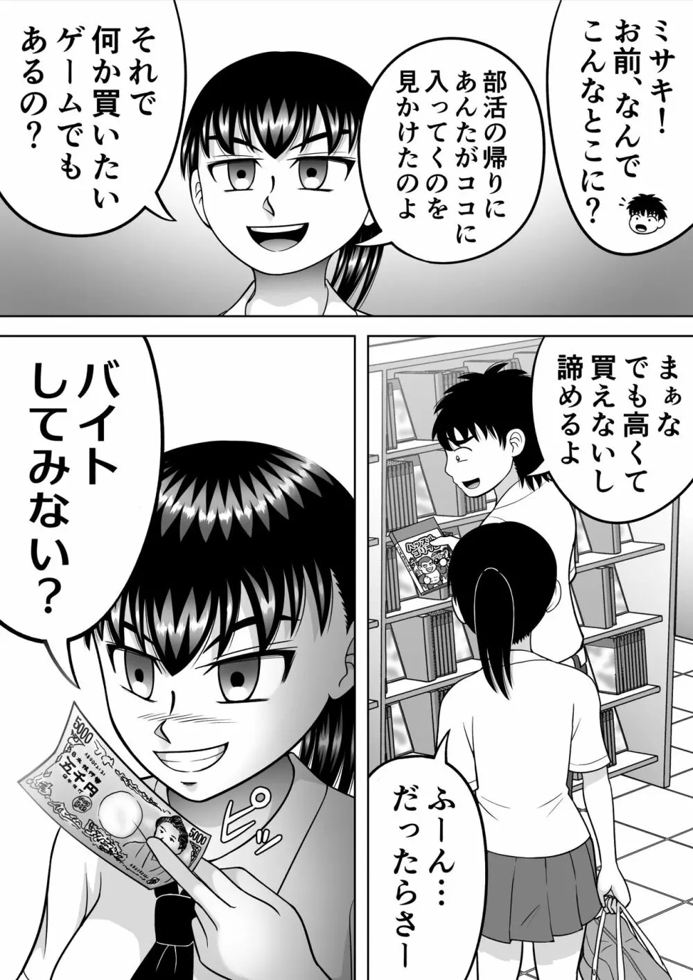 男子をヌードデッサン - page3