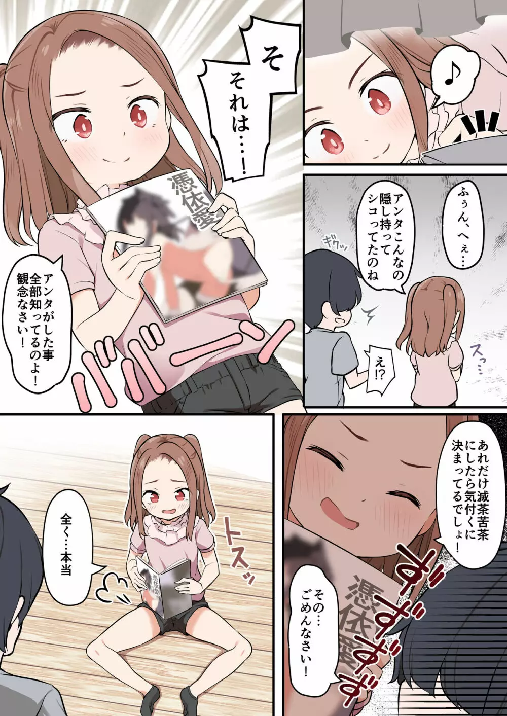 ●●●が憑依で●●えっち！ ～クラスのツンデレ委員長に憑依したボク～ - page20