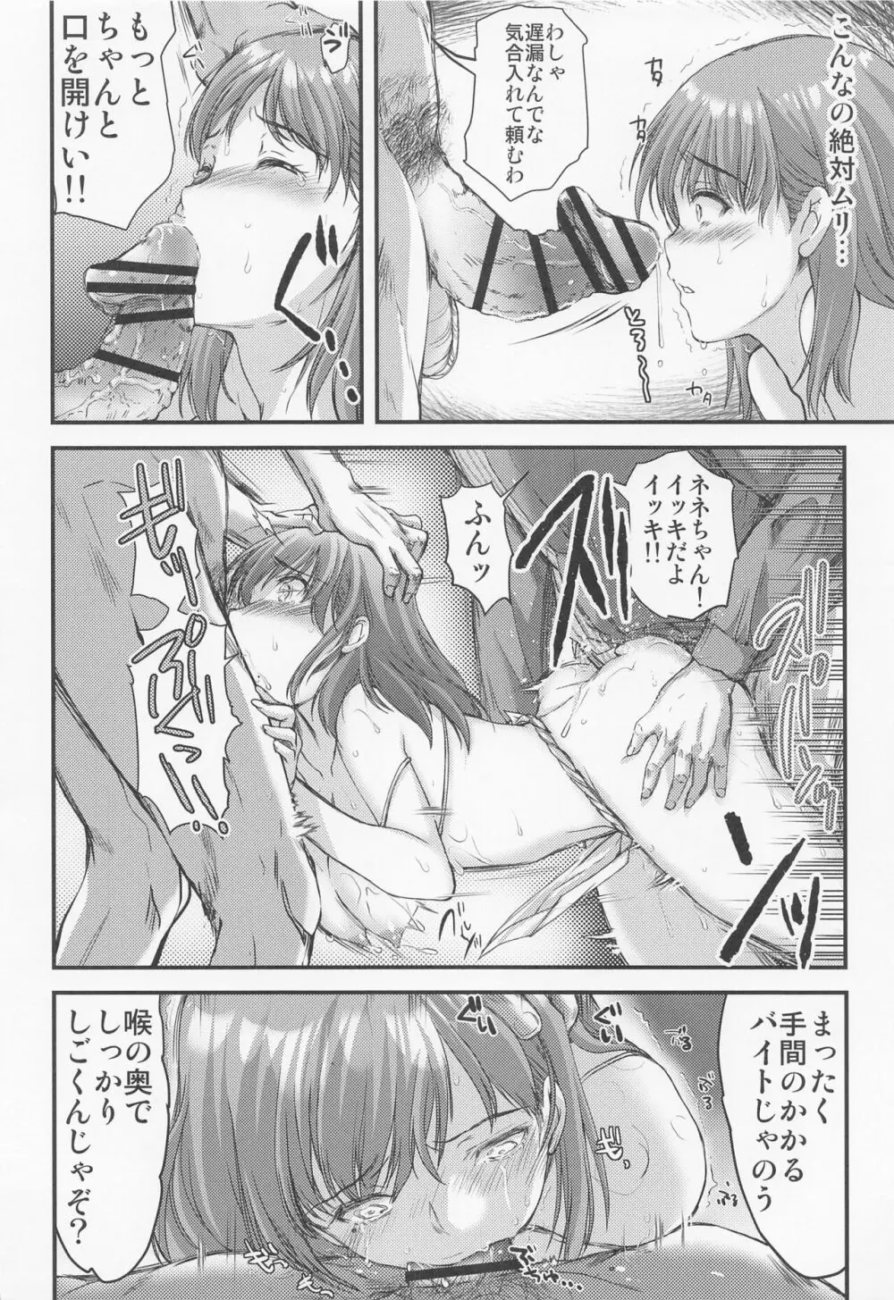 さよなら、every4 - page29